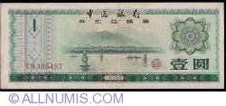 1 Yuan 1979 (一九七九)