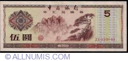 5 Yuan 1979 (一九七九)