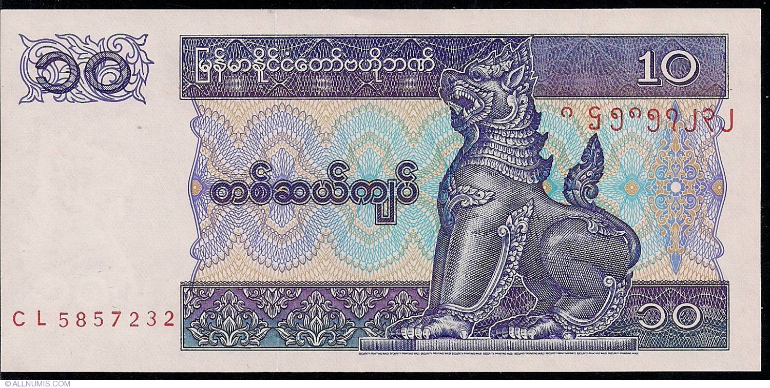 Myanmar 10 Kyats 1997 P71b Uncirculated Banknote Paper Money