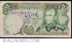 Image #1 of 50 Rials ND (1974-1979) - signatures Dr. Mohammed Yeganeh / Hushang Ansary