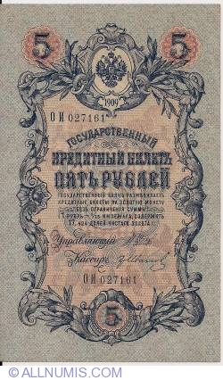 Image #1 of 5 Rubles 1909 - signatures I. Shipov/G. Ivanov