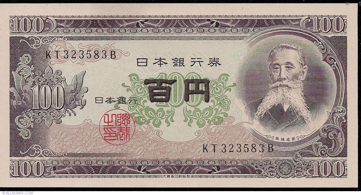 1953 UNC Taisuke JAPAN 100 YEN P 90 c ND