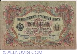 Image #1 of 3 Rubles 1905 - signatures I. Shipov/ G. Ivanov