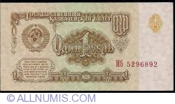 Image #1 of 1 Ruble 1961 - Serial prefix type Aa