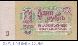 Image #2 of 1 Ruble 1961 - Serial prefix type Aa