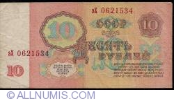 10 Rubles 1961 - 3