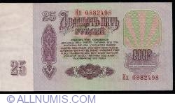 Image #2 of 25 Rubles 1961 - Prefixul seriei tip Aa