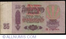 25 Rubles 1961 serial prefix type AA