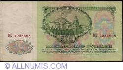 Image #2 of 50 Rubles 1961 serial prefix type AA