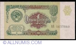 Image #1 of 1 Ruble 1991