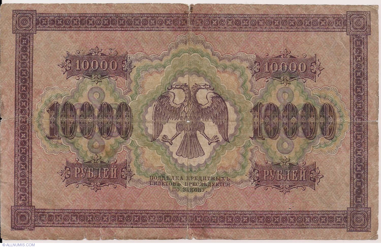 Banknote 10 rubles Plague doctor Russia