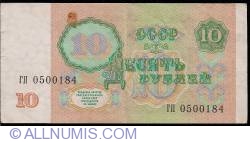 Image #2 of 10 Rubles 1991
