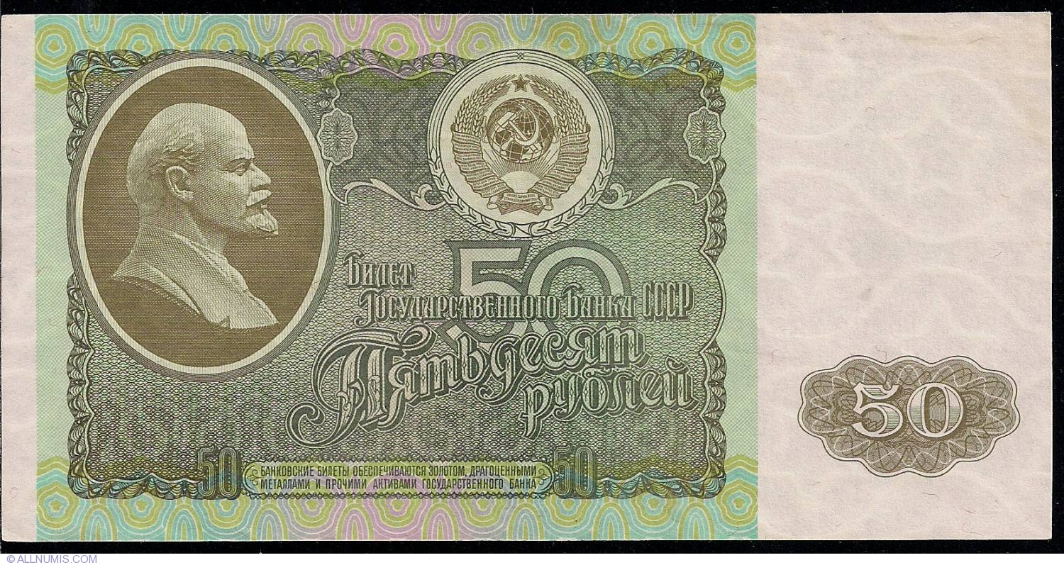 50 Rubles 1992 Emisiunea 1992 Rusia Bancnot 2454