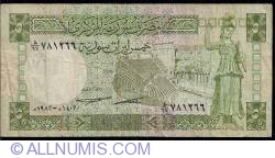 Image #1 of 5 Pounds 1982 (AH 1402) (١٤٠٢ - ١٩٨٢)