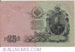 Image #2 of 25 Rubles 1909 - signatures I. Shipov/ I. Gusiev