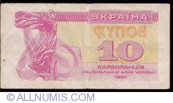 10 Karbovantsiv 1991
