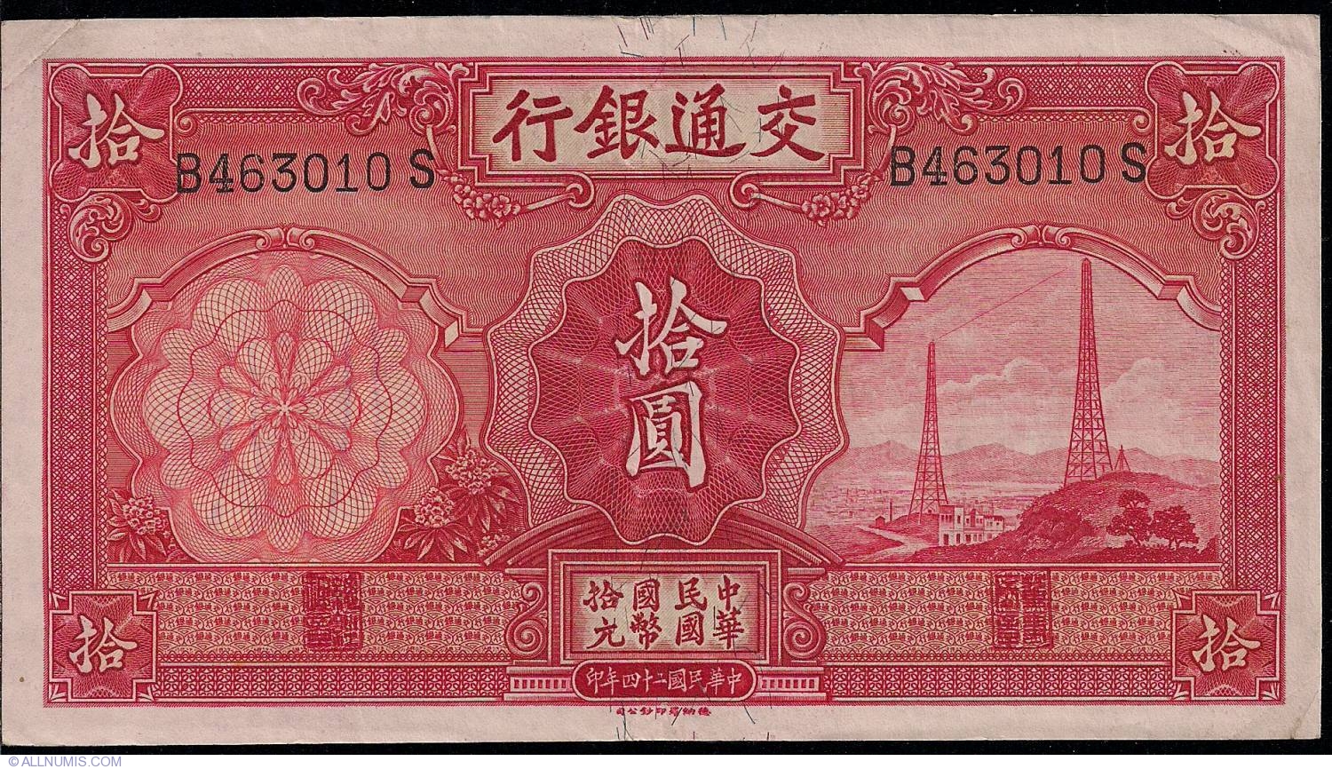 10 Yuan 1935, 1935 Issue - Bank of Communications - China
