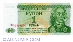 Image #1 of 1 Ruble 1994