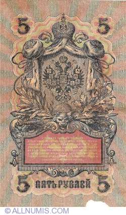 Image #1 of 5 Rubles ND (old 1909 new 1917)  sig Shipov/Gr. Ivanov