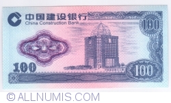 100 Yuan ND(după 1996)