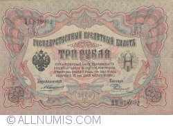3 Ruble 1905 - semnături A. Konshin/ Rodionov