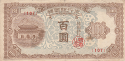 Image #1 of 100 Won ND (1950)