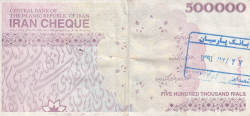 Image #2 of 500,000 Rials ND (2002-2013)