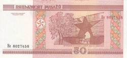 50 Rublei 2000 (2010)