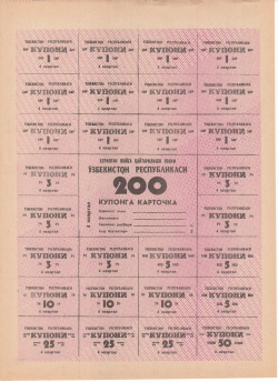 Image #1 of 200 Coupons ND (1993)