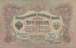 Image #1 of 3 Rubles 1905 - signatures A. Konshin/ Mihieyev