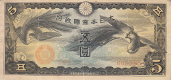 Image #1 of 5 Yen ND (1940)