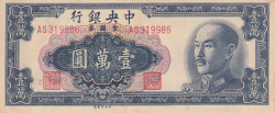 Image #1 of 10,000 Yuan 1949