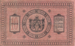 10 Rubles 1918