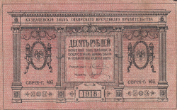 10 Ruble 1918