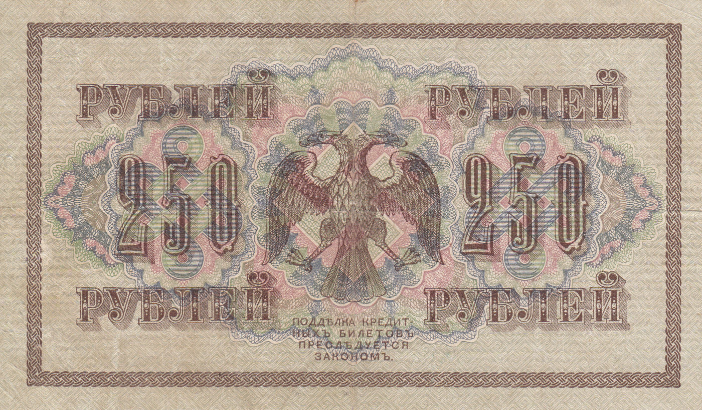 2 BONUSES 250 rubles 1917 Shipov