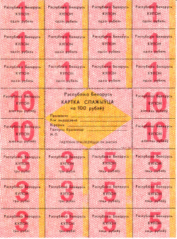 100 Rublei ND (1991)