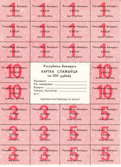 100 Rublei ND (1992)