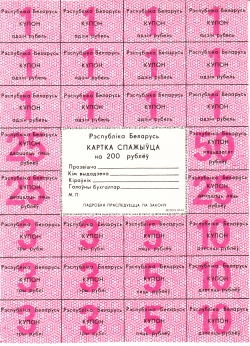 200 Rublei ND (1992)