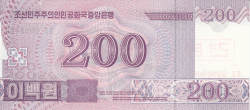 200 Won 2008 (2009) - SPECIMEN