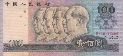 Image #1 of 100 Yuan 1990
