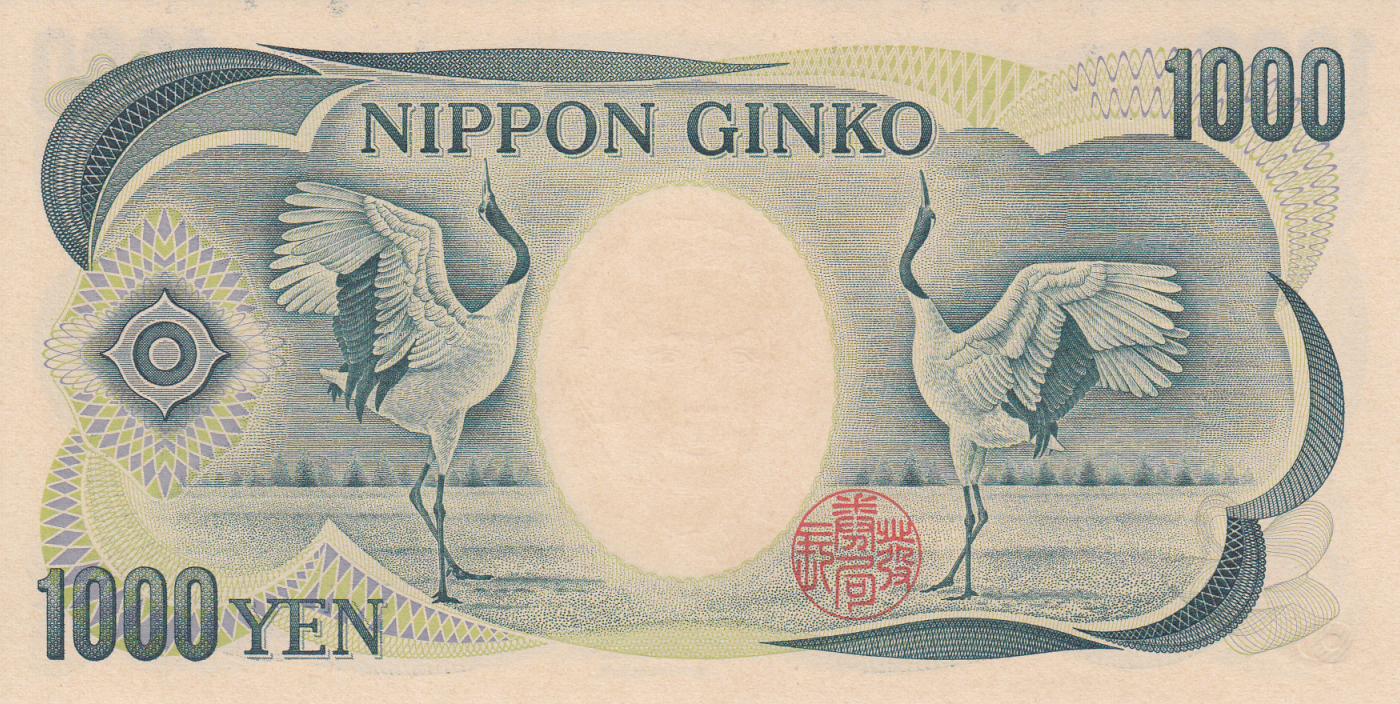 1963 B359 P-96 UNC Japan  banknote 1000 yen 