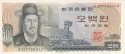 Image #1 of 500 Won ND (1973)