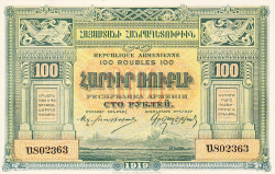 Image #1 of 100 Rubles 1919 (1920)