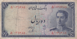 Image #1 of 10 Rials ND (1948)