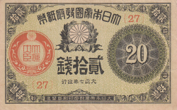 Image #1 of 20 Sen 1918 (Taisho year 7)