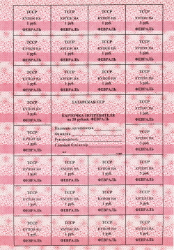 50 Rubles ND (1992) - February (ФЕВРАЛЬ)