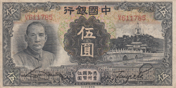 5 Yuan 1935 (March)
