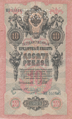 Image #1 of 10 Rubles ND (1919)