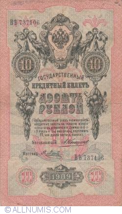 Image #1 of 10 Rubles 1909 - signatures A. Konshin / Y. Metz