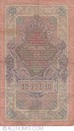 Image #2 of 10 Rubles 1909 - signatures A. Konshin / Naumov